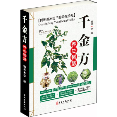 音像千金方养生智慧李敏 编著