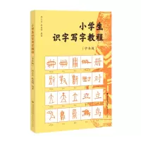 音像小学生识字写字教程(中年级)编者:郑玉贞//林高明|责编:周敏