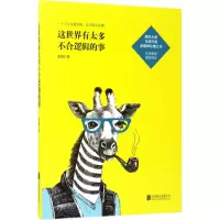 音像这世界有太多不合逻辑的事老猫 著