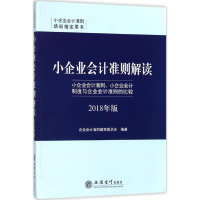 音像小企业会计准则解读企业会计准则编审委员会 编著