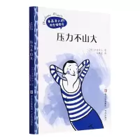 音像压力不山大/米苏夫人的闺密悄悄话[德]米苏夫人