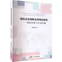 音像强化企业创新主体地位研究——国际经验与中国实践陈志明