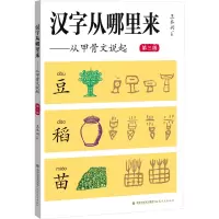 音像汉字从哪里来——从甲骨文说起 第3级王本兴