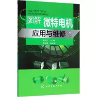音像图解微特电机应用与维修孙克军 主编