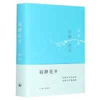 音像寂静花开(精)林彬