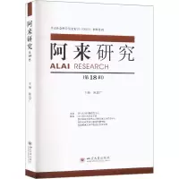 音像阿来研究(8辑)陈思广