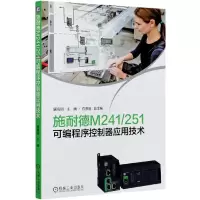 音像施耐德M241\251可编程序控制器应用技术唐海丽