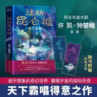 音像迷航昆仑墟天下霸唱著,新华先锋出品