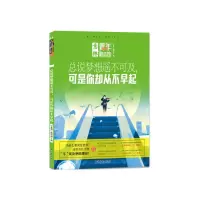 音像总说梦想遥不可及,可是你却从不早起《意林·少年版》编辑