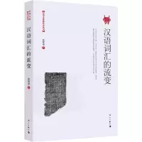 音像汉语词汇的流变张联荣