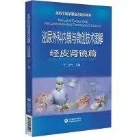 音像泌尿外科内镜与微创技术图解(经皮肾镜篇)张弋