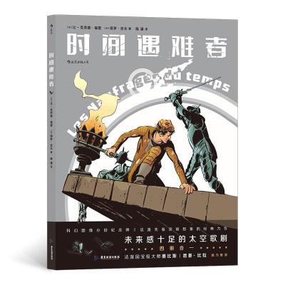 音像时间遇难者(法)让-克劳德·福雷,(法)保罗·吉永