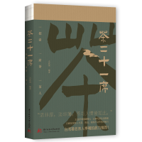音像茶二十一席古武南