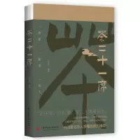 音像茶二十一席古武南