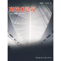 音像高技术建筑周铁军,王雪松 著