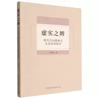 音像虚实之辨(颜元的问题意识及其哲学展开)刘丽斌