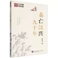 音像秦亡汉兴九十年秦涛
