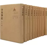 音像全宋笔记(第9编)上海师范大学古籍整理研究所 编