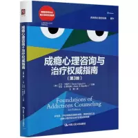 音像成瘾心理咨询与治疗指南(第3版)/心理咨询与治疗经典译丛