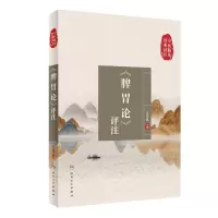 音像中医临床经典评注丛书——《脾胃论》评注王庆其