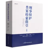 音像刑事辩护类案检索指引胡瑾