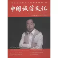 音像中国诚信文化中国社会主义文艺学会诚信文化研究院 编