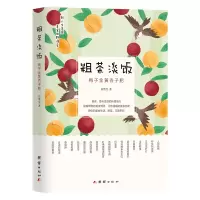 音像粗茶淡饭(梅子金黄杏子肥)高维生著