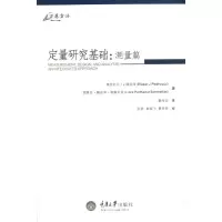 音像定量研究基础(美)珮达