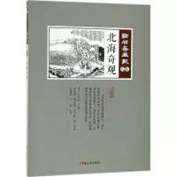 音像北海奇观(清)吴友如 主编;武建宇,丁颖 点校