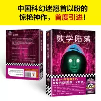 音像数学陷落(澳)格雷格·伊根