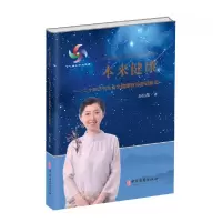音像本来健康:二十四节气生命大健康时空密码解读马仙蕊