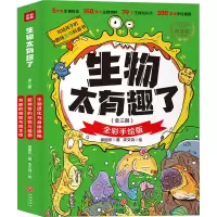 音像生物太有趣了 全彩手绘版(全3册)徐国庆