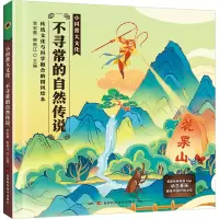 音像不寻常的自然传说李宏蕾, 韩雨江主编