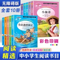 音像人生系列3-4年级阅读 美绘版(全10册)(英)巴里