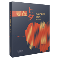 音像爱在七夕--百首情歌精选:宋小明著, 主编