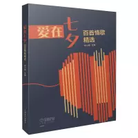 音像爱在七夕--百首情歌精选:宋小明著, 主编