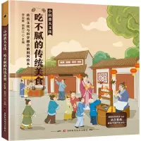 音像吃不腻的传统美食李宏蕾, 韩雨江主编