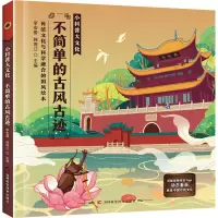 音像不简单的古风古迹李宏蕾, 韩雨江主编