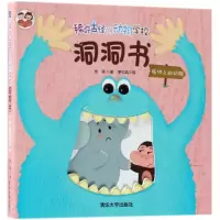 音像稀奇古怪的动物学校洞洞书浩菲 著;梦幻岛 绘