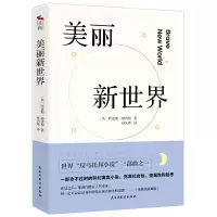 音像美丽新世界英]阿道斯·赫胥黎