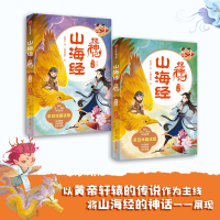 音像山海经搜神记 章回体趣读版(全2册)郭晓东