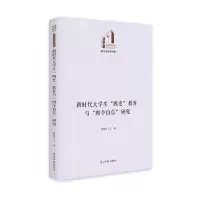 音像新时代大学生“四史”教育与“四个自信”研究陈慧文
