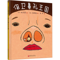 音像保卫鼻孔王国(日)杉江勇吾