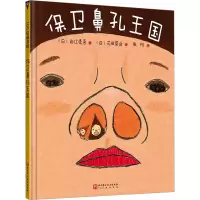 音像保卫鼻孔王国(日)杉江勇吾