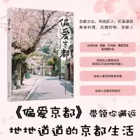 音像偏爱京都Jasmin 著