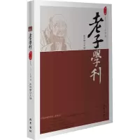 音像老子学刊 第20辑詹石窗