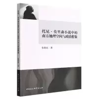 音像托尼·莫里森小说中的南方地理空间与政治想象张银霞