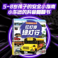 音像大揭秘翻翻小百科 红灯停绿灯行肖叶,张栢赫
