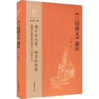 音像《三国演义》通识许蔚