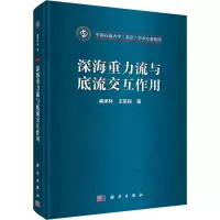 音像深海重力流与底流交互作用龚承林,王英民